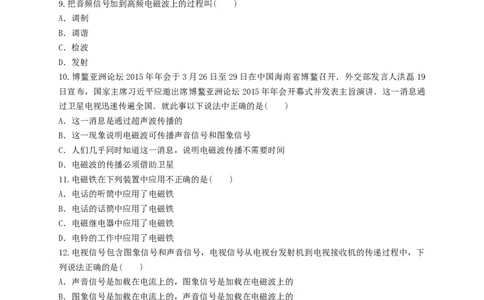 第二十一章《信息的传递》测试题(含解析)(新版)新人教版_初物_1初中物理