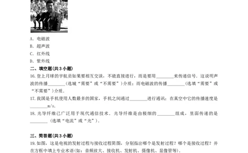 第二十一章《信息的传递》测试题(含解析)(新版)新人教版_初物_1初中物理