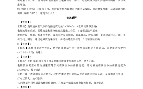 第二十一章《信息的传递》测试题(含解析)(新版)新人教版_初物_1初中物理