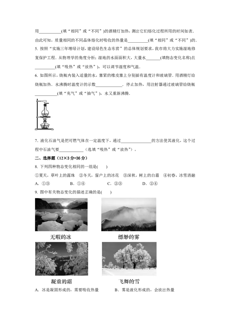 第三章物态变化单元测试题及答案_初物_1初中物理