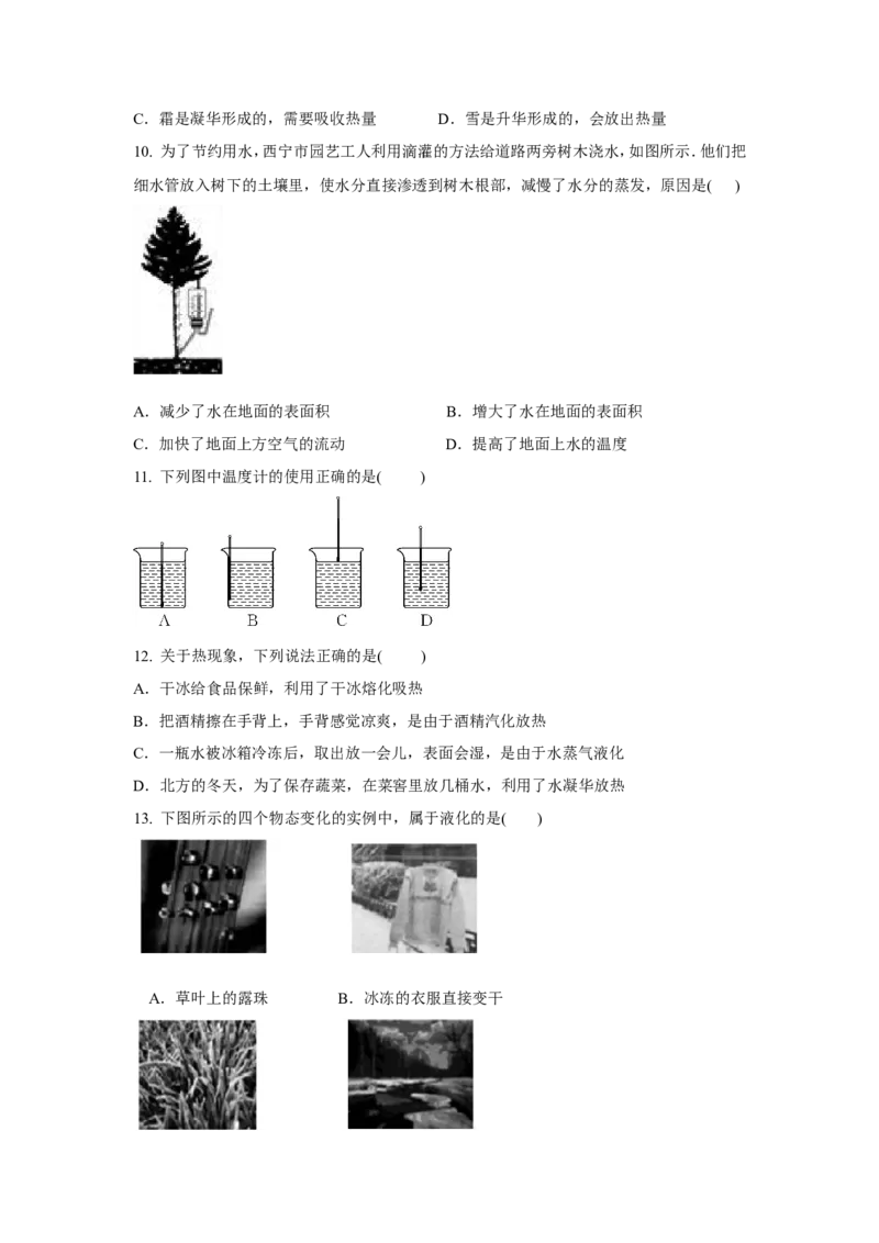 第三章物态变化单元测试题及答案_初物_1初中物理