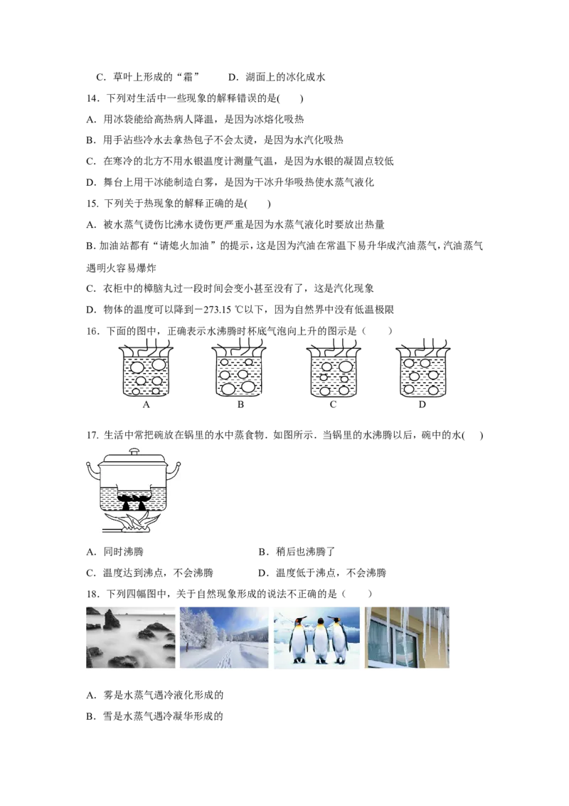 第三章物态变化单元测试题及答案_初物_1初中物理