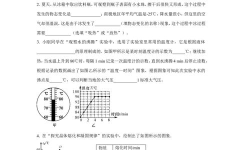 第三章物态变化单元测试题及答案_初物_1初中物理