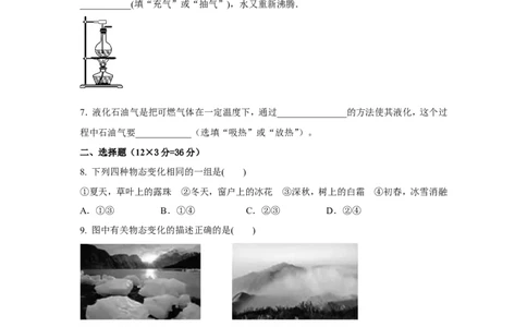 第三章物态变化单元测试题及答案_初物_1初中物理