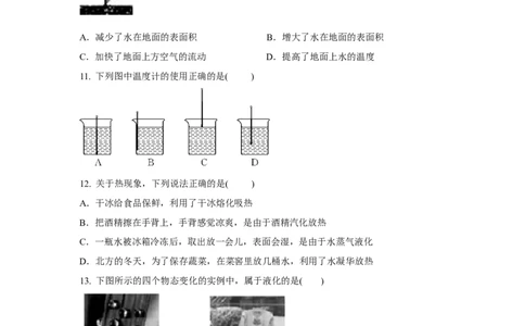 第三章物态变化单元测试题及答案_初物_1初中物理