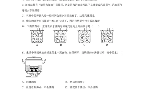 第三章物态变化单元测试题及答案_初物_1初中物理