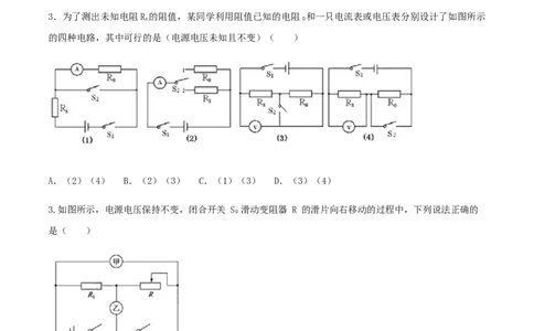 第17章《欧姆定律》单元达标精品检测试卷（原卷版）_初物_人教版初中物理初二三同步讲义习题练习八九年级电子资料word素材_20250116_181533_最新人教版初中物理初三全册
