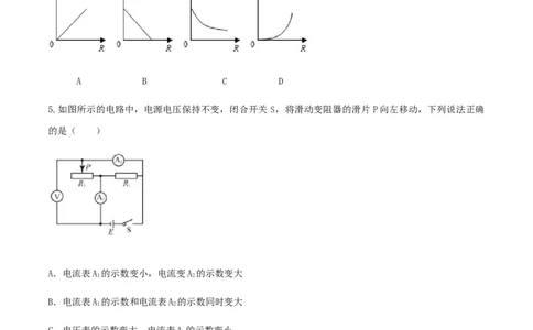 第17章《欧姆定律》单元达标精品检测试卷（原卷版）_初物_人教版初中物理初二三同步讲义习题练习八九年级电子资料word素材_20250116_181533_最新人教版初中物理初三全册