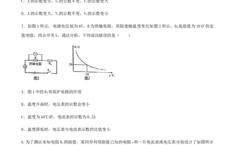 第17章《欧姆定律》单元达标精品检测试卷（原卷版）_初物_人教版初中物理初二三同步讲义习题练习八九年级电子资料word素材_20250116_181533_最新人教版初中物理初三全册