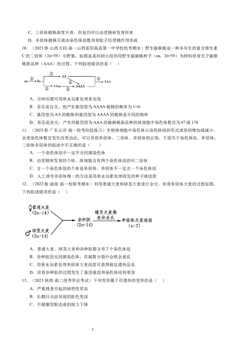 第23讲生物的变异（练习）（原卷版）_新高考复习资料_2024年新高考复习资料_一轮复习资料_完2024年高考生物一轮复习讲练测(课件+讲义+练习)（新高考）_讲义+练习