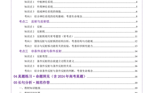 第25讲神经调节（第一课时，神经调节的结构基础及基本方式）（讲义）（原卷版）_2025年新高考资料_一轮复习_2025年高考生物一轮复习讲练测（新教材新高考）