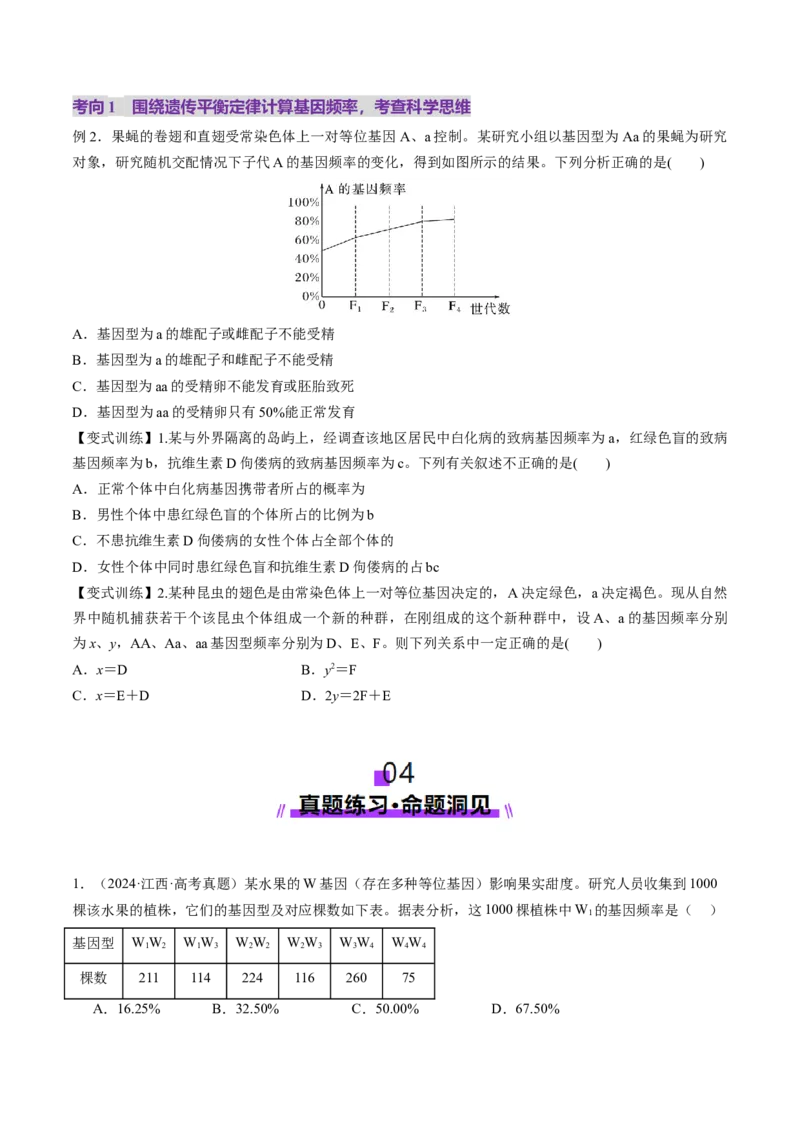 第23讲生物的进化（讲义）（原卷版）_2025年新高考资料_一轮复习_2025年高考生物一轮复习讲练测（新教材新高考）