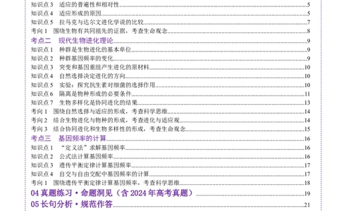 第23讲生物的进化（讲义）（原卷版）_2025年新高考资料_一轮复习_2025年高考生物一轮复习讲练测（新教材新高考）