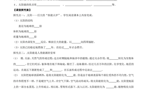 第22章第3节太阳能导学案_初物_人教版初中物理初二三教案讲义专项练习八九年级电子版word资料_最新人教版初中物理初三全册_03人教版初中物理同步讲义9全册_赠送资料九年级