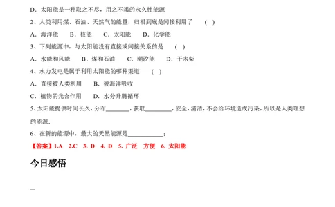 第22章第3节太阳能导学案_初物_人教版初中物理初二三教案讲义专项练习八九年级电子版word资料_最新人教版初中物理初三全册_03人教版初中物理同步讲义9全册_赠送资料九年级