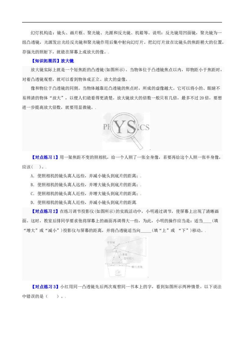 第19课生活中的透镜（学生版）_初物_人教版初中物理初二三同步讲义习题练习八九年级电子资料word素材_20250116_181533_最新人教版初中物理初二上册