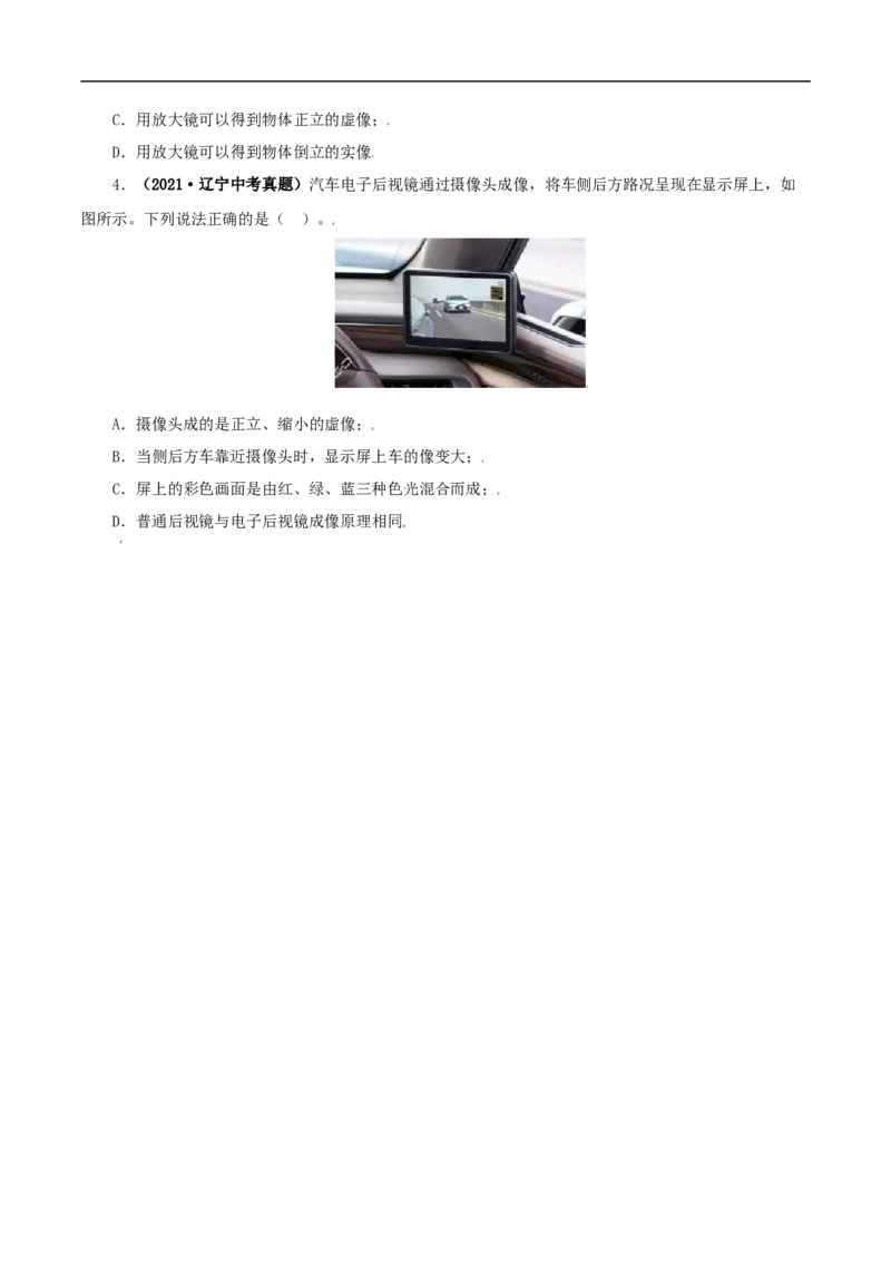 第19课生活中的透镜（学生版）_初物_人教版初中物理初二三同步讲义习题练习八九年级电子资料word素材_20250116_181533_最新人教版初中物理初二上册
