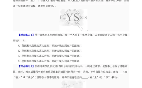 第19课生活中的透镜（学生版）_初物_人教版初中物理初二三同步讲义习题练习八九年级电子资料word素材_20250116_181533_最新人教版初中物理初二上册