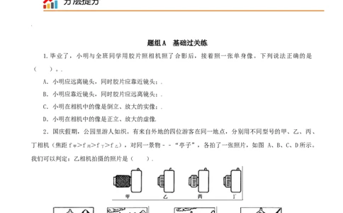第19课生活中的透镜（学生版）_初物_人教版初中物理初二三同步讲义习题练习八九年级电子资料word素材_20250116_181533_最新人教版初中物理初二上册