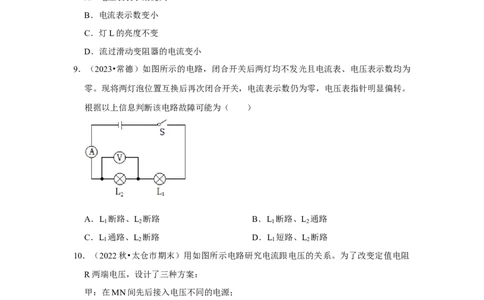 第17章《欧姆定律》单元测试卷（提升卷）（原卷版）（1）_初物_2024人教版初中物理八九年级上下册课件教案PPT试题电子版资料_九年级全册试卷_单元试卷_第十七章