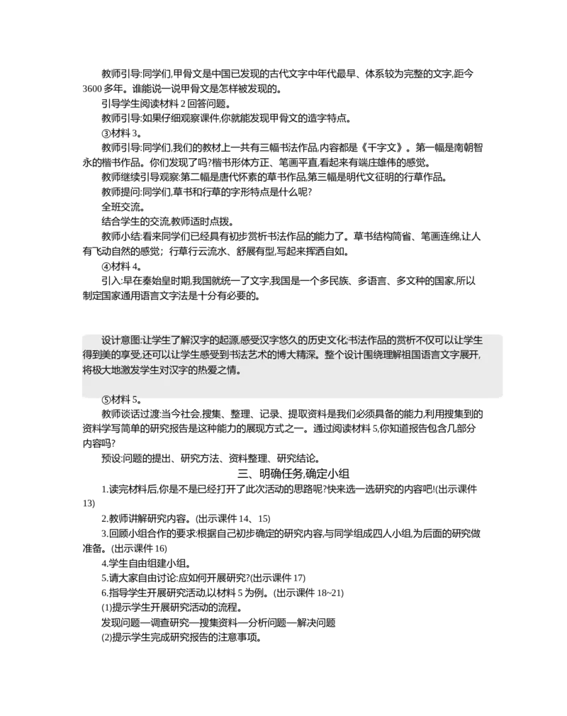 我爱你，汉字精华版教案_部编人教版5年级下册语文_（赠送）新版-2025年2月五年级下册语文资料(课件+教案)(赠送资料-不需要就不下载)_3.第三单元_我爱你，汉字_教案