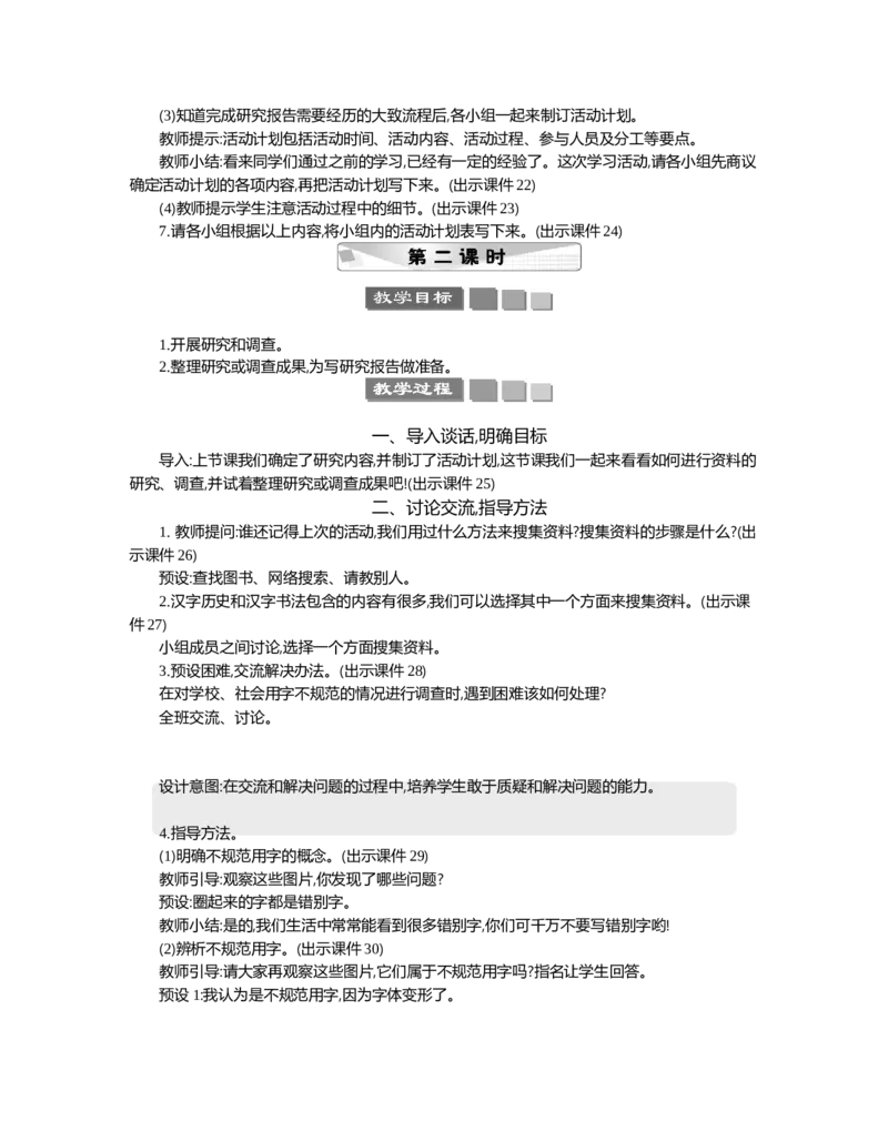 我爱你，汉字精华版教案_部编人教版5年级下册语文_（赠送）新版-2025年2月五年级下册语文资料(课件+教案)(赠送资料-不需要就不下载)_3.第三单元_我爱你，汉字_教案