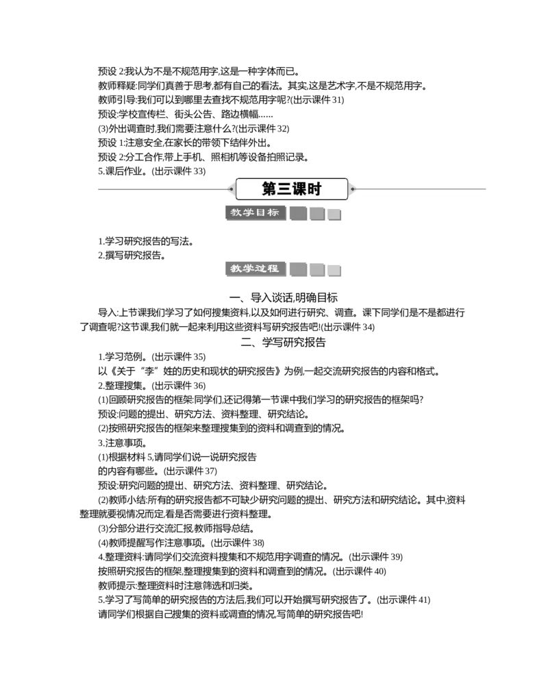 我爱你，汉字精华版教案_部编人教版5年级下册语文_（赠送）新版-2025年2月五年级下册语文资料(课件+教案)(赠送资料-不需要就不下载)_3.第三单元_我爱你，汉字_教案