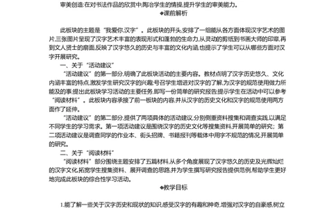 我爱你，汉字精华版教案_部编人教版5年级下册语文_（赠送）新版-2025年2月五年级下册语文资料(课件+教案)(赠送资料-不需要就不下载)_3.第三单元_我爱你，汉字_教案