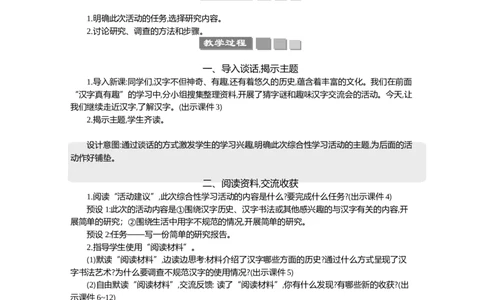 我爱你，汉字精华版教案_部编人教版5年级下册语文_（赠送）新版-2025年2月五年级下册语文资料(课件+教案)(赠送资料-不需要就不下载)_3.第三单元_我爱你，汉字_教案