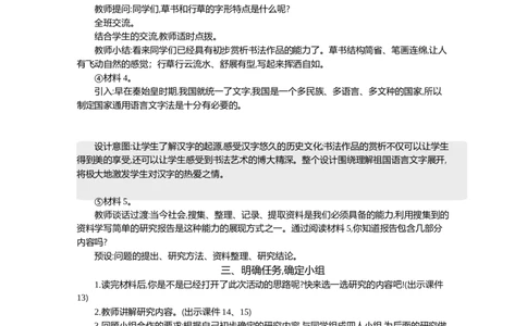 我爱你，汉字精华版教案_部编人教版5年级下册语文_（赠送）新版-2025年2月五年级下册语文资料(课件+教案)(赠送资料-不需要就不下载)_3.第三单元_我爱你，汉字_教案