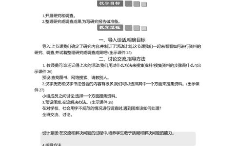 我爱你，汉字精华版教案_部编人教版5年级下册语文_（赠送）新版-2025年2月五年级下册语文资料(课件+教案)(赠送资料-不需要就不下载)_3.第三单元_我爱你，汉字_教案