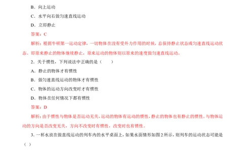 第8章第1节牛顿第一定律练习题_初物_人教版初中物理初二三同步讲义习题练习八九年级电子资料word素材_20250116_181533_最新人教版初中物理初二下册_03人教版初中物理同步专题讲义8下