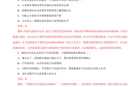 第8章第1节牛顿第一定律练习题_初物_人教版初中物理初二三同步讲义习题练习八九年级电子资料word素材_20250116_181533_最新人教版初中物理初二下册_03人教版初中物理同步专题讲义8下