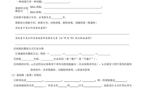 第1讲借助显微镜走近细胞（知识清单）_新高考复习资料_2025年新高考资料_备战2025年高考生物一轮复习课件+知识清单_第01讲借助显微镜走近细胞-备战2025年高考生物一轮复习课件+知识清单