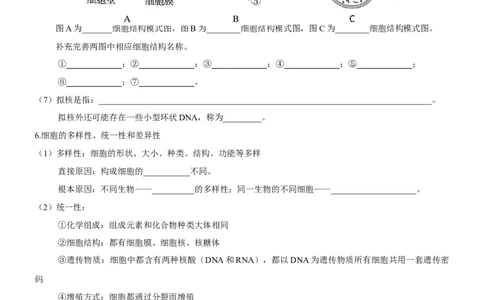 第1讲借助显微镜走近细胞（知识清单）_新高考复习资料_2025年新高考资料_备战2025年高考生物一轮复习课件+知识清单_第01讲借助显微镜走近细胞-备战2025年高考生物一轮复习课件+知识清单