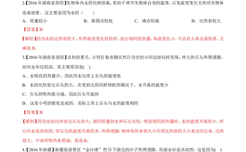 第13章第3节比热容练习题_初物_人教版初中物理初二三同步讲义习题练习八九年级电子资料word素材_20250116_181533_A017&mdash;&mdash;人教版初中物理初二三教案讲义专项练习八九年级电子版word资料