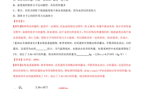 第13章第3节比热容练习题_初物_人教版初中物理初二三同步讲义习题练习八九年级电子资料word素材_20250116_181533_A017&mdash;&mdash;人教版初中物理初二三教案讲义专项练习八九年级电子版word资料