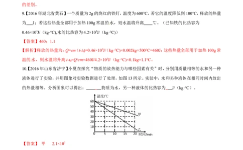 第13章第3节比热容练习题_初物_人教版初中物理初二三同步讲义习题练习八九年级电子资料word素材_20250116_181533_A017&mdash;&mdash;人教版初中物理初二三教案讲义专项练习八九年级电子版word资料