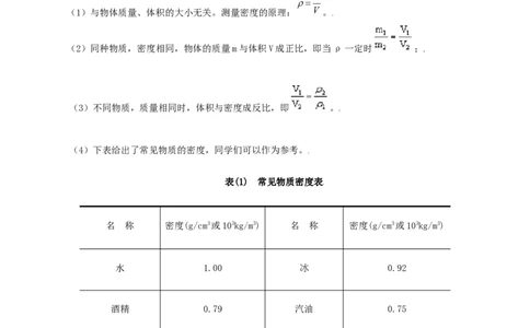 第26课密度与社会生活（学生版）_初物_人教版初中物理初二三同步讲义习题练习八九年级电子资料word素材_20250116_181533_最新人教版初中物理初二上册