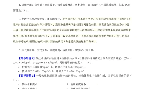 第26课密度与社会生活（学生版）_初物_人教版初中物理初二三同步讲义习题练习八九年级电子资料word素材_20250116_181533_最新人教版初中物理初二上册