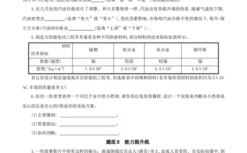 第26课密度与社会生活（学生版）_初物_人教版初中物理初二三同步讲义习题练习八九年级电子资料word素材_20250116_181533_最新人教版初中物理初二上册