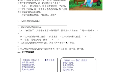 专题6课外阅读专项_部编人教版4年级下册语文_（赠送）新版-2025年2月四年级下册语文资料(课件+教案)(赠送资料-不需要就不下载)_10.期末复习_专项复习