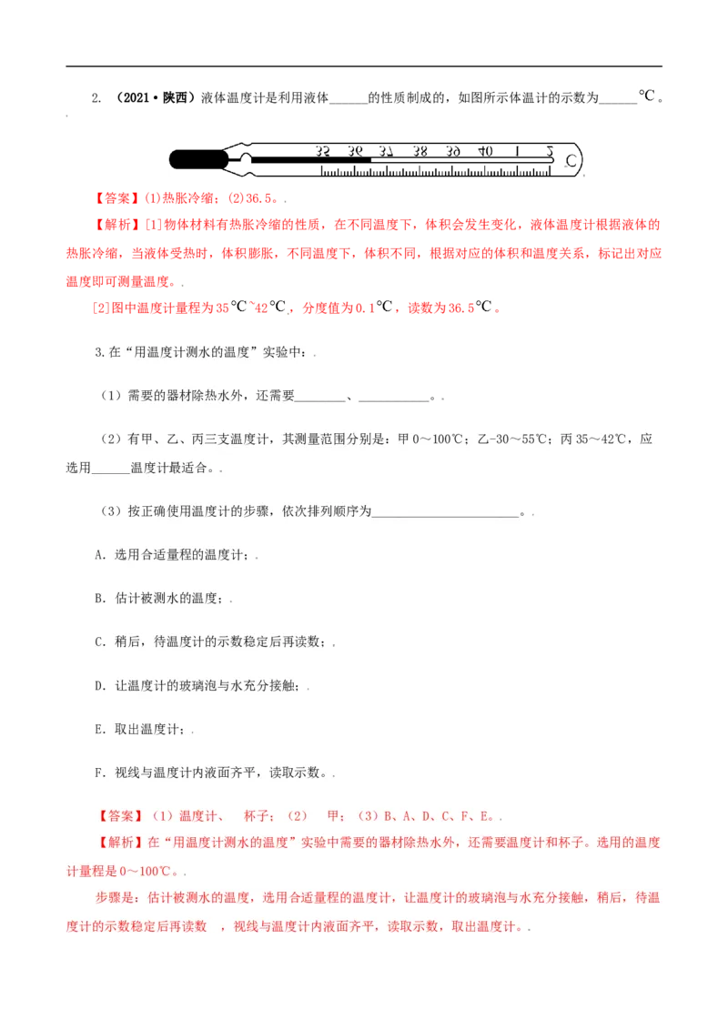 第9课温度（教师版）_初物_人教版初中物理初二三同步讲义习题练习八九年级电子资料word素材_20250116_181533_A017&mdash;&mdash;人教版初中物理初二三教案讲义专项练习八九年级电子版word资料