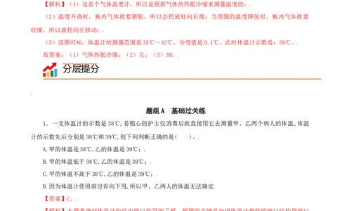 第9课温度（教师版）_初物_人教版初中物理初二三同步讲义习题练习八九年级电子资料word素材_20250116_181533_A017&mdash;&mdash;人教版初中物理初二三教案讲义专项练习八九年级电子版word资料