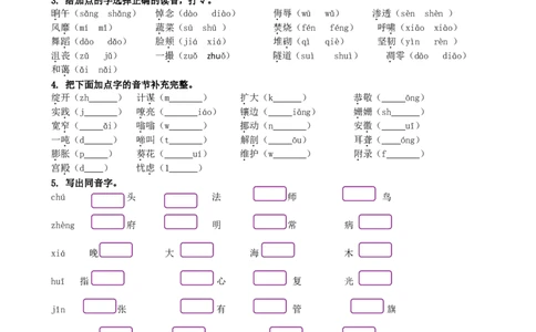 专题1生字专项_部编人教版4年级下册语文_（赠送）新版-2025年2月四年级下册语文资料(课件+教案)(赠送资料-不需要就不下载)_10.期末复习_专项复习