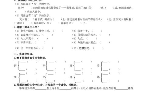 专题1生字专项_部编人教版4年级下册语文_（赠送）新版-2025年2月四年级下册语文资料(课件+教案)(赠送资料-不需要就不下载)_10.期末复习_专项复习