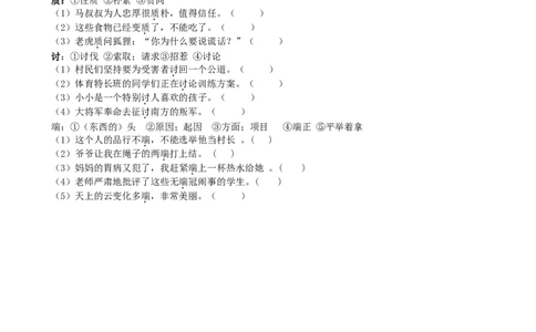 专题1生字专项_部编人教版4年级下册语文_（赠送）新版-2025年2月四年级下册语文资料(课件+教案)(赠送资料-不需要就不下载)_10.期末复习_专项复习