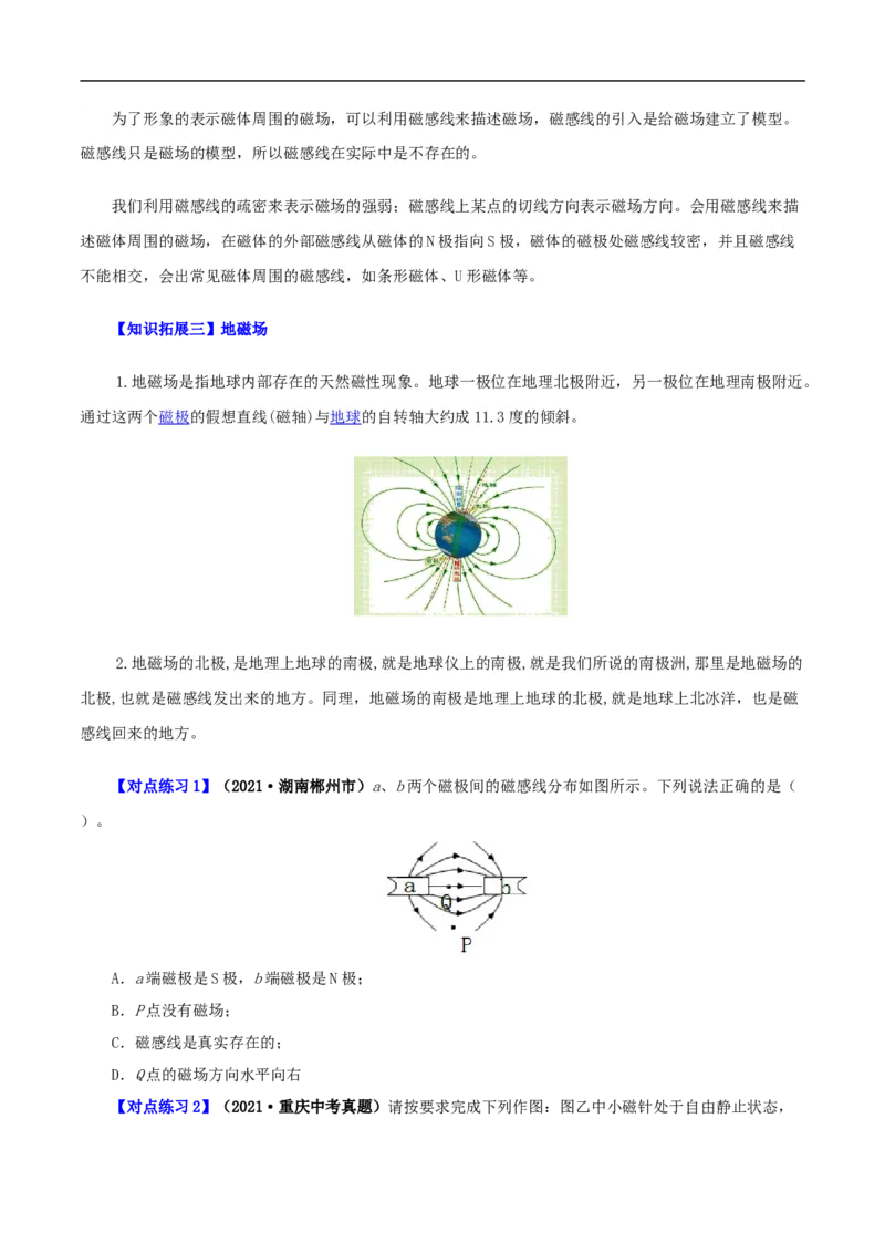 第27课磁现象磁场（学生版）_初物_人教版初中物理初二三同步讲义习题练习八九年级电子资料word素材_20250116_181533_A017&mdash;&mdash;人教版初中物理初二三教案讲义专项练习八九年级电子版word资料