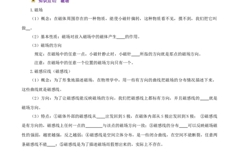 第27课磁现象磁场（学生版）_初物_人教版初中物理初二三同步讲义习题练习八九年级电子资料word素材_20250116_181533_A017&mdash;&mdash;人教版初中物理初二三教案讲义专项练习八九年级电子版word资料