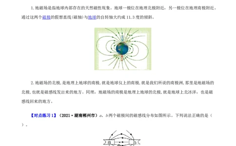第27课磁现象磁场（学生版）_初物_人教版初中物理初二三同步讲义习题练习八九年级电子资料word素材_20250116_181533_A017&mdash;&mdash;人教版初中物理初二三教案讲义专项练习八九年级电子版word资料